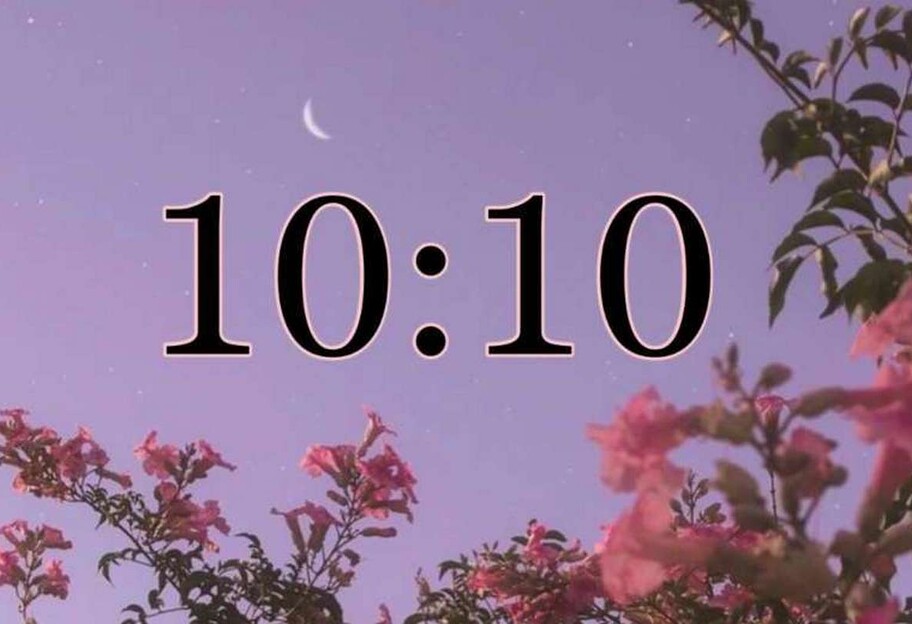 Дзеркальний час на годиннику - значення 10:10 - фото 1