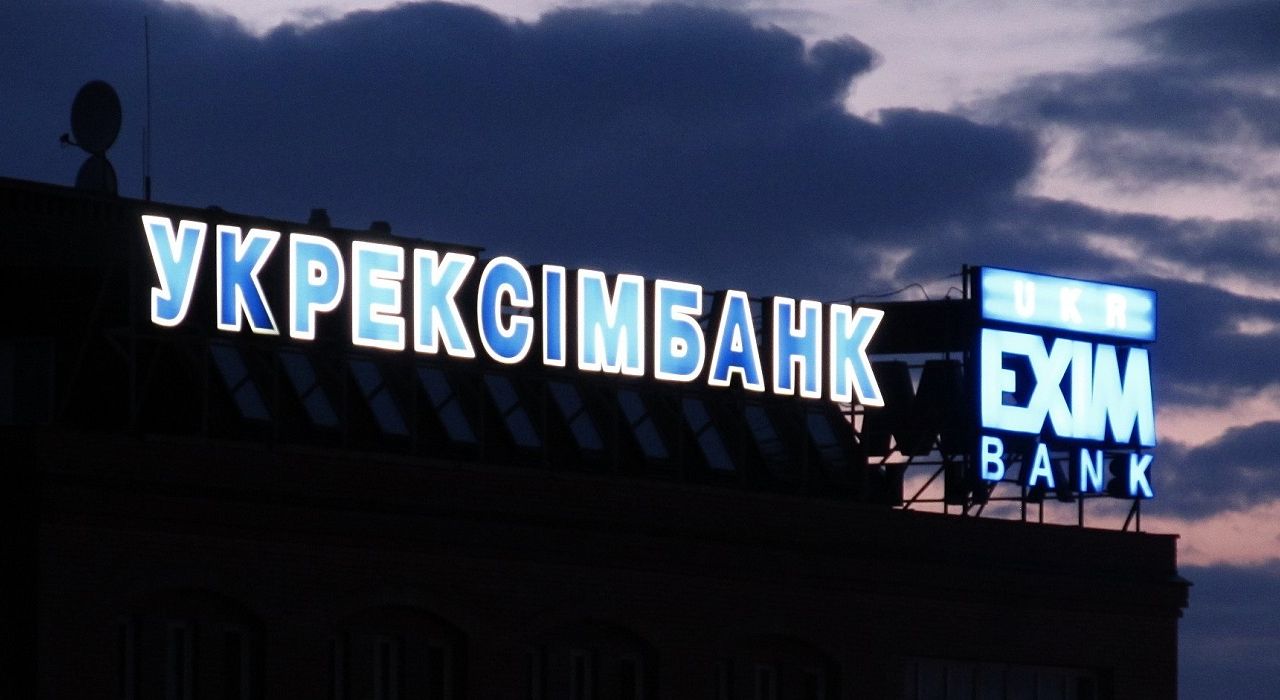 Укрэксимбанк проиграл суд на €41 млн