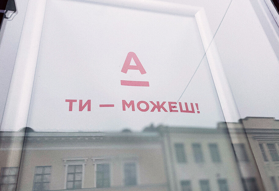 В Альфа Банке Украина открыли данные о докапитализации и структуре - фото 1