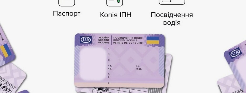 Украинцы могут получить водительские права образца Евросоюза: как это сделать 