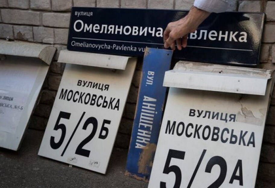 Дерусификация в Киеве - сколько улиц планируют переименовать в городе - фото 1