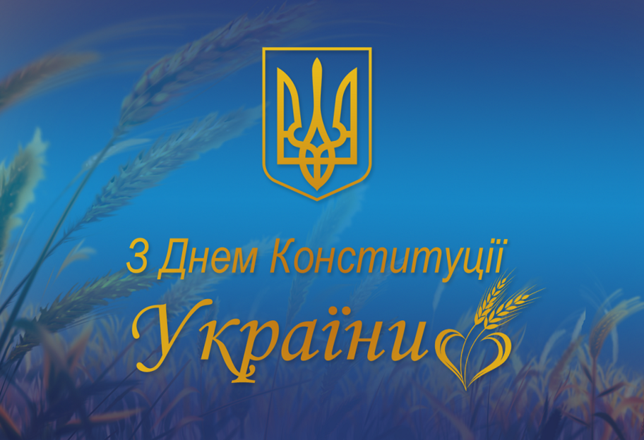 День Конституции Украины 2022 - как принимался Основной закон - история праздника - фото 1