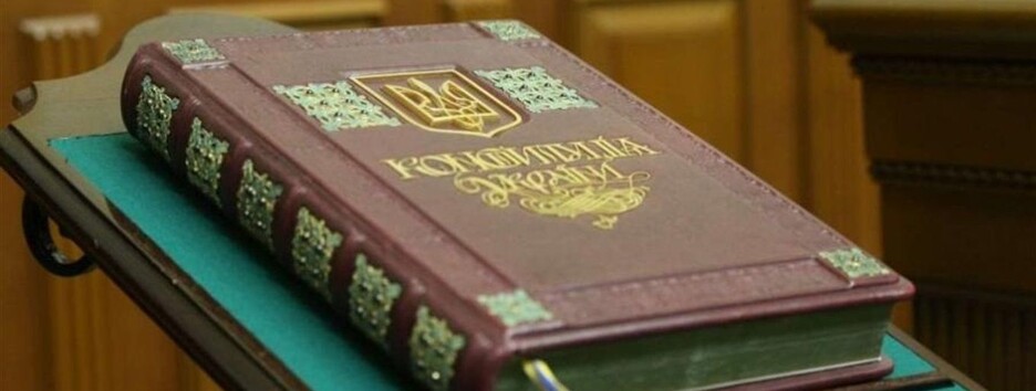 За нарушение Конституции должно быть наказание: нужно ли изменить Основной Закон