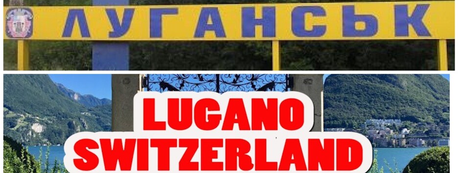 Між Луганськом та Лугано: символізм та план відродження