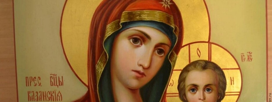 Казанська ікона Божої Матері: історія свята та молитви
