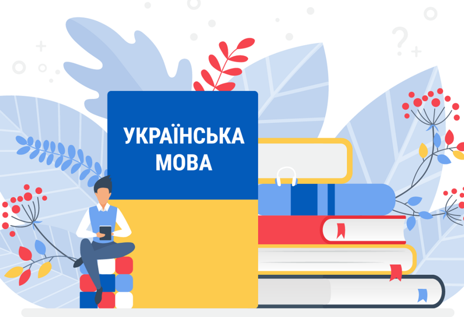 Курсы украинского языка - перечень бесплатных сервисов для изучения - фото 1