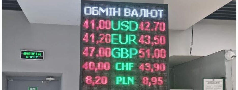 Нацбанк заборонив обмінникам розміщувати табло з курсами валют