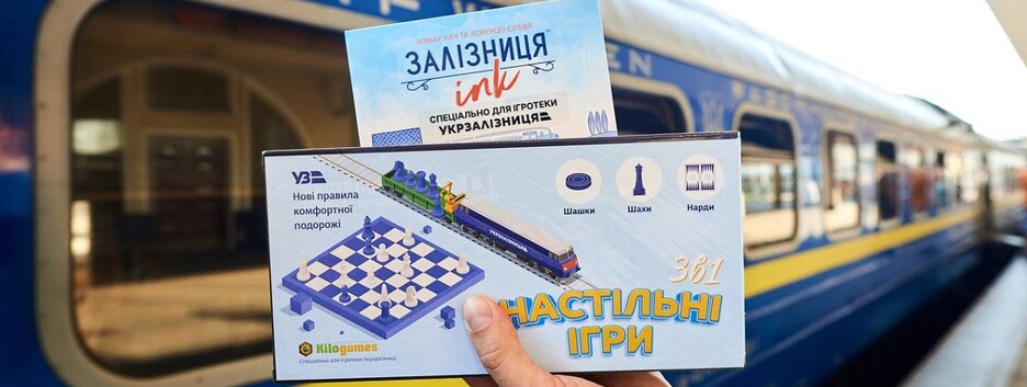 В поездах "Укрзалізниці" появится бесплатная игротека