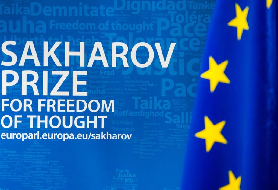 Премия Сахарова - украинцев номинировали в Европе - фото 1