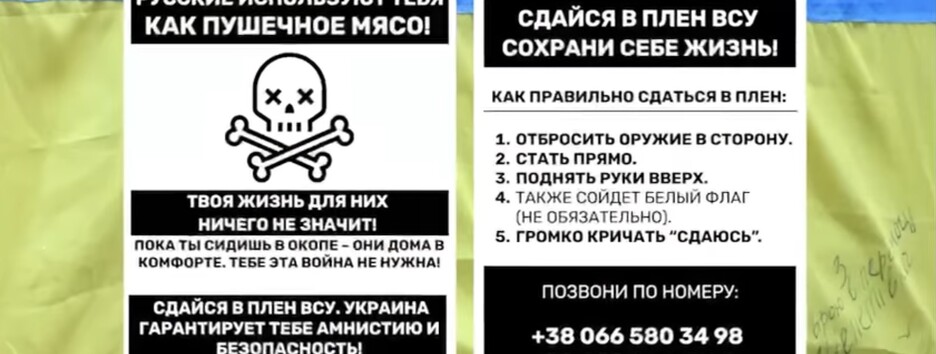 Последнее предупреждение: ВСУ стреляют по оккупантам агитационными снарядами (видео)