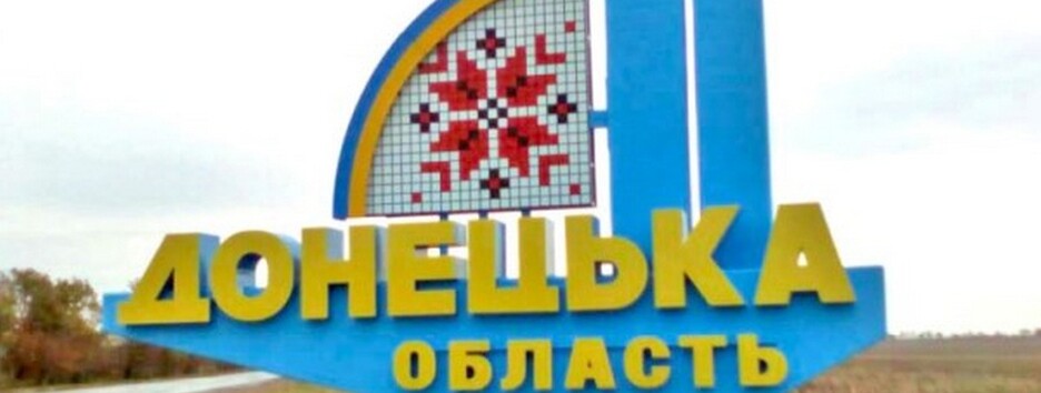 Стало известно, сколько территории Донецкой области контролирует Украина