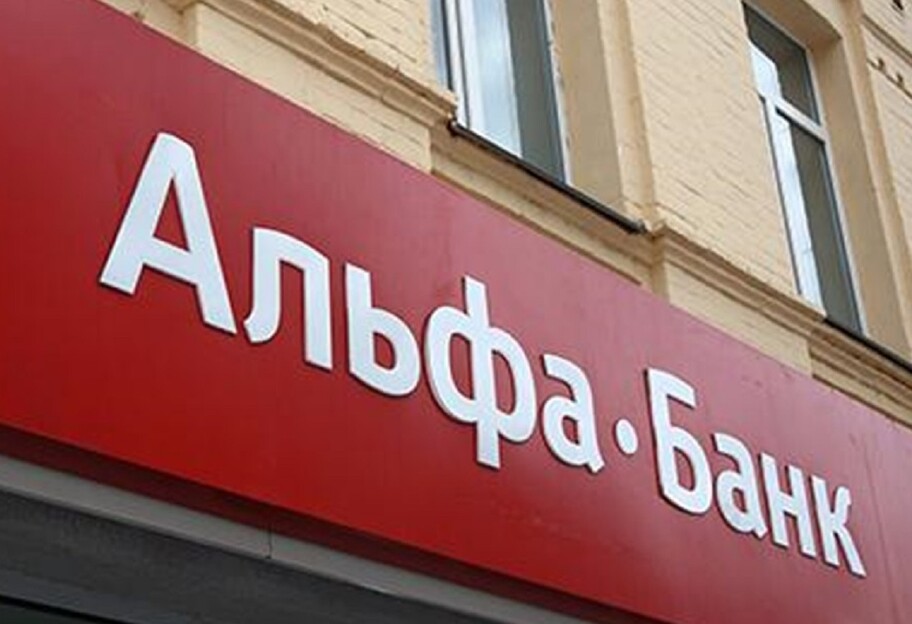 Альфа Банк Украина сократил кредит за рефинансирование вдвое - фото 1