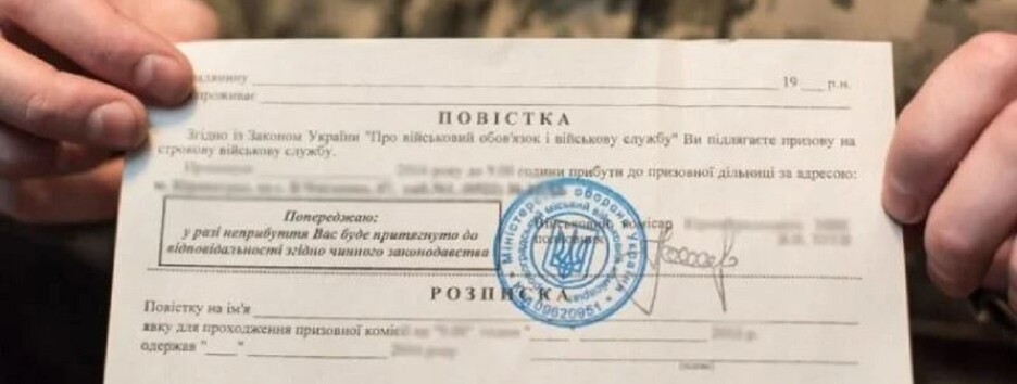 Вручення повісток: що і як робити при виклику у військкомат