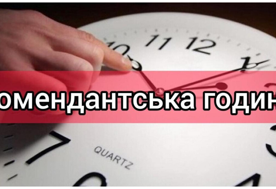 Комендантська година у Миколаївській області з 1 жовтня збільшується  - фото 1