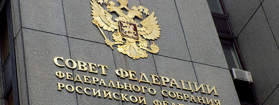 Результати псевдореферендумів: совфед ухвалив одноголосне рішення