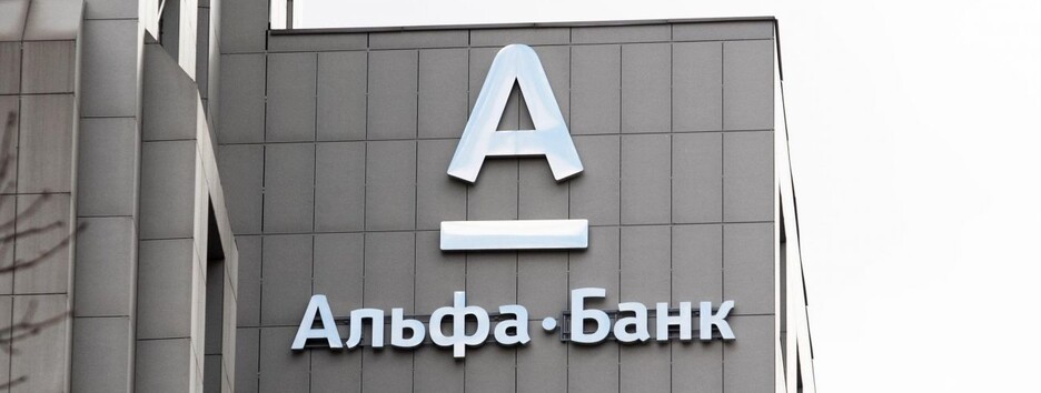 Акціонери Альфа-Банку Україна готові докапіталізувати його на $1 млрд або передати його державі - Фрідман голові НБУ