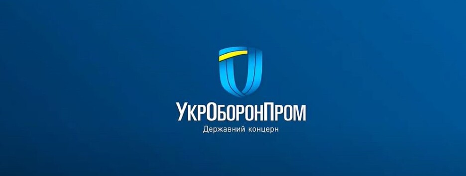 Укроборонпром підготував 