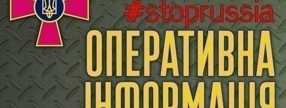 Зведення Генштабу: під Майорськом знищено 300 окупантів