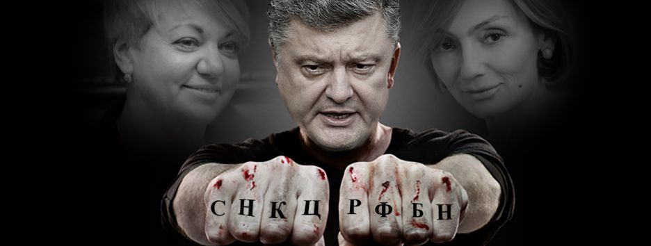 Санкции без санкций. Как НБУ и Порошенко защитили российские банки