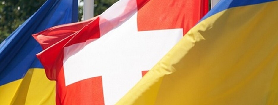 Швейцария выделит Украине почти 100 миллионов долларов: на что пойдут деньги