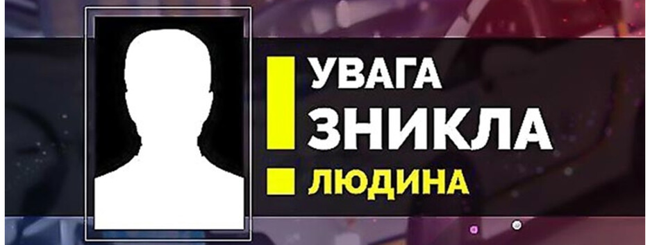 Під час війни зникла близька людина: куди звертатися