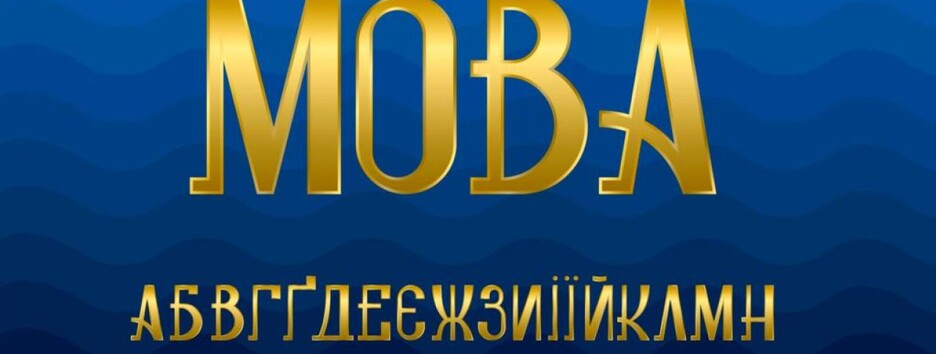 Голова Нацкомісії зі стандартів державної мови: наш іспит можна скласти, геть не знаючи граматики