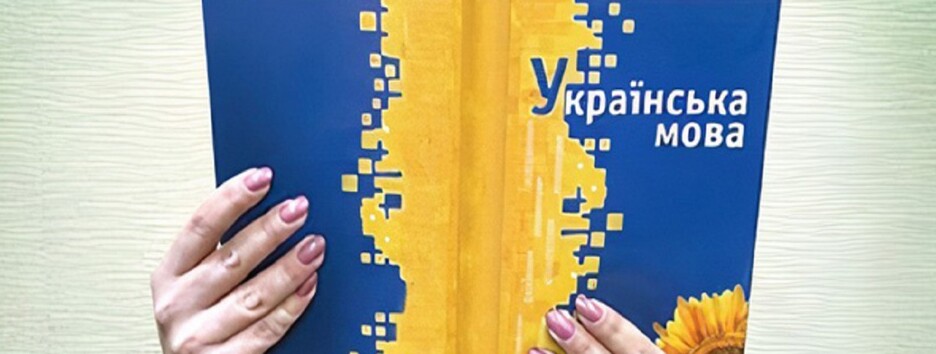 Незвичайний формат: філолог розповів, як складати іспит на володіння державною мовою