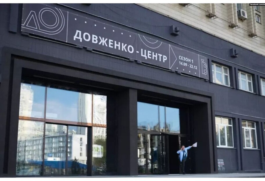 Реорганизация Довженко-Центра - в Госкино заверили, что ликвидировать учреждение не будут - фото 1