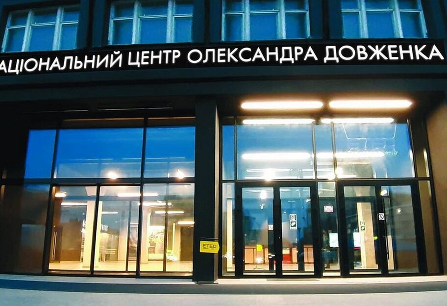 Реорганизация Довженко-центра - аудит показал много недостатков  - фото 1