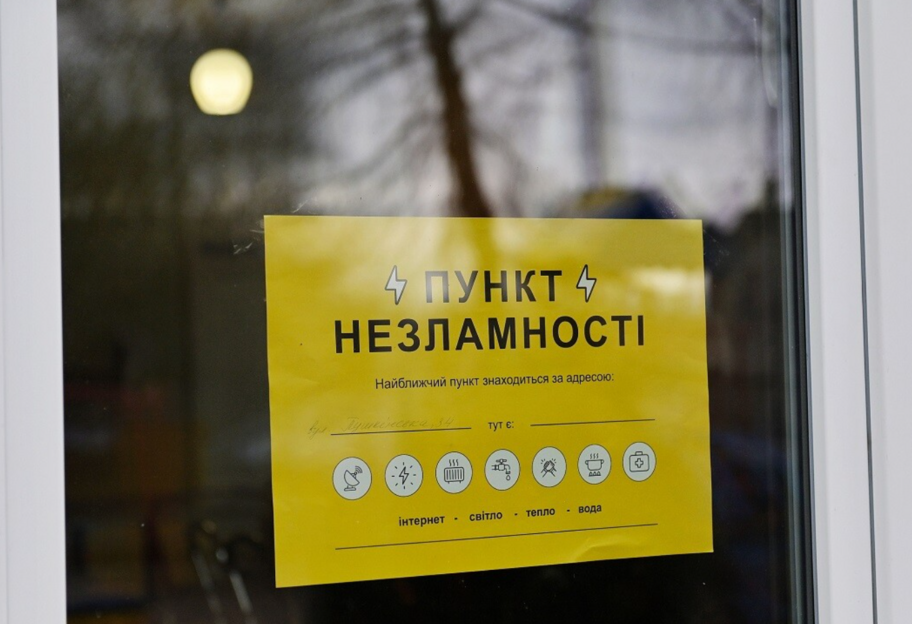 Пункт незламності в Україні - в роботу запущено 11 тисяч об`єктів - фото 1