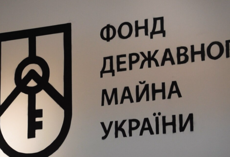 Приватизация имущества в Украине - Фонд госимущества привлек в бюджет дополнительные 140 миллионов - фото 1