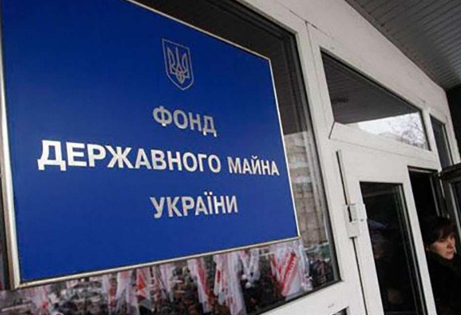 Фонд державного майна України провів 11 приватизаційних аукціонів - фото 1