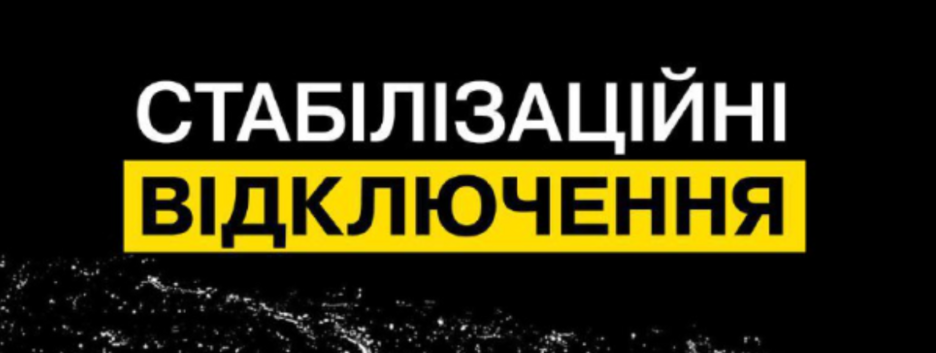 Как будут отключать свет сегодня - в "Укрэнерго" рассказали подробности ограничений 28 июня