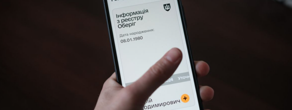 В Мінцифри назвали кількість українців, які оновили свої дані через затосунок "Резерв+"