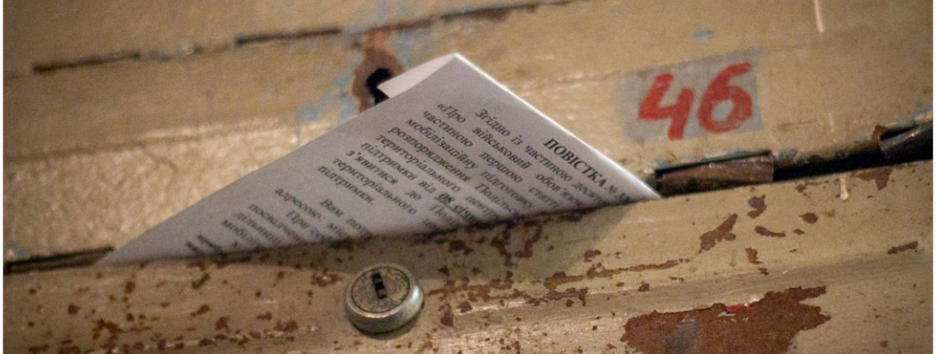 Кабмін затвердив новий вигляд повісток від ТЦК