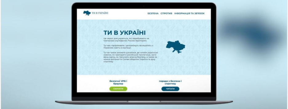 Для украинцев на ВТО запустили сервис "Ты в Украине": для чего он