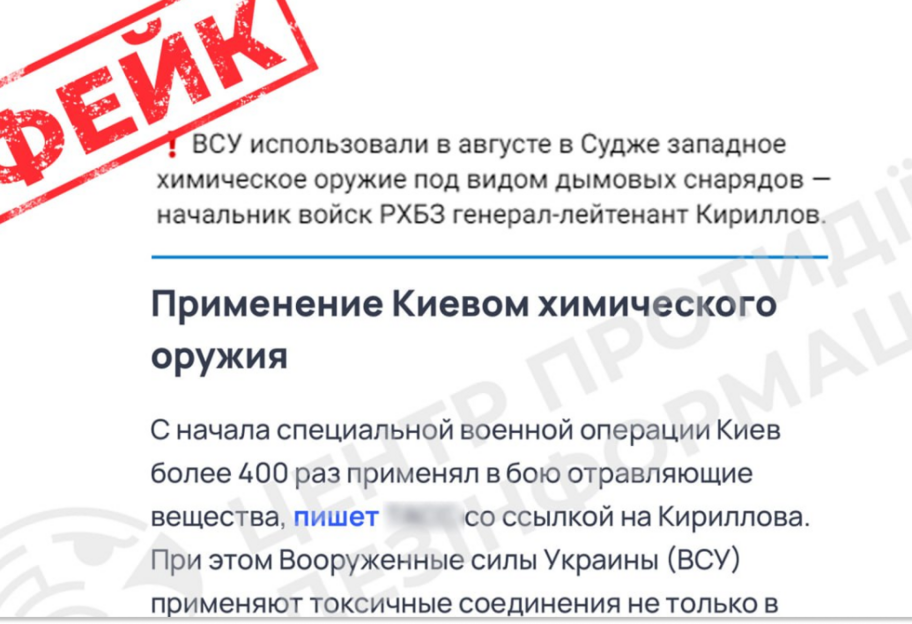 Росіяни поширюють фейк про застосування ЗСУ хімічної зброї у Суджі - фото 1