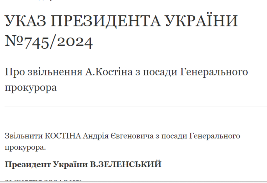 Офіційно не прокурор: Зеленський звільнив Костіна з посади генерального прокурора України - фото 1