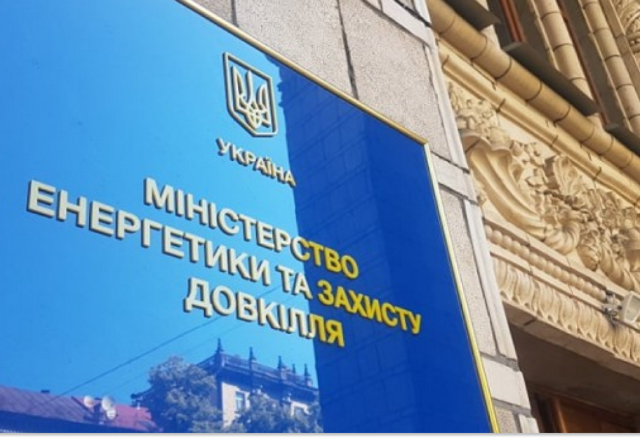 У Міненерго вчергове закликали українців не розголошувати інформацію про енергетику - фото 1