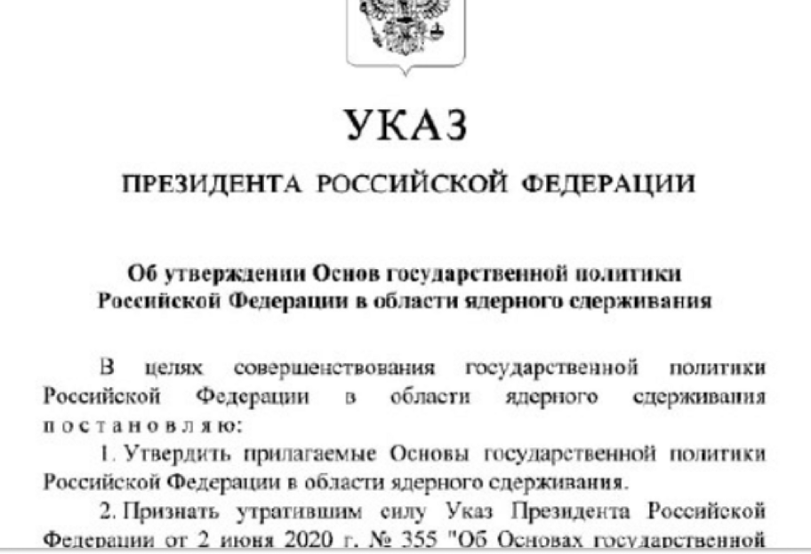 Путін затвердив нову ядерну доктрину, – росЗМІ - фото 1