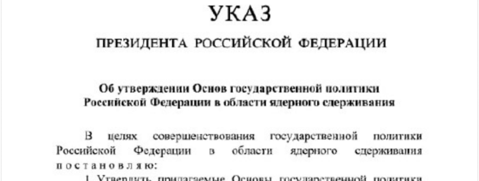 Путін затвердив нову ядерну доктрину, – росЗМІ