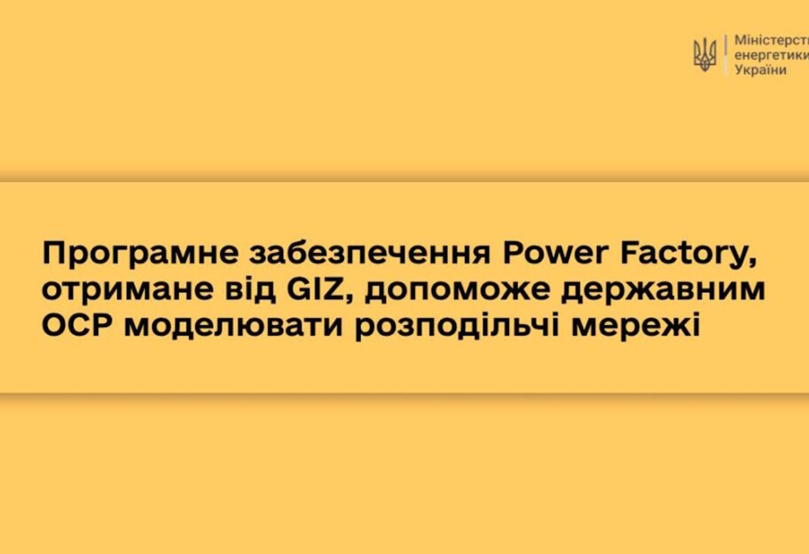 Техническая помощь в виде программного обеспечения Power Factory поможет электрикам моделировать распределительные сети - фото 1