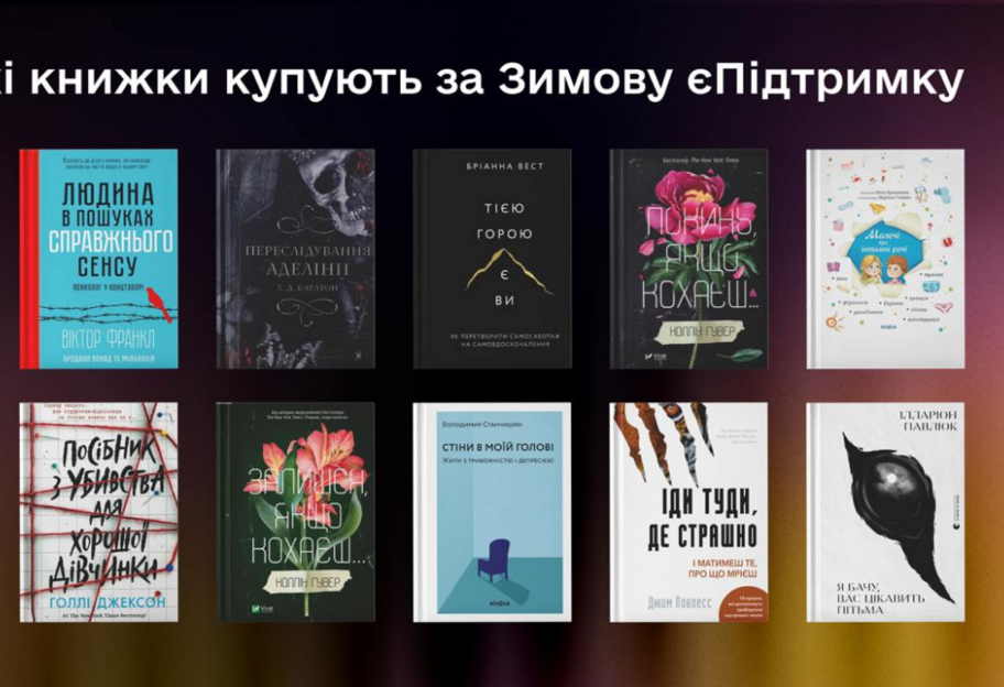 В Україні 75 тис разів купили книги за 