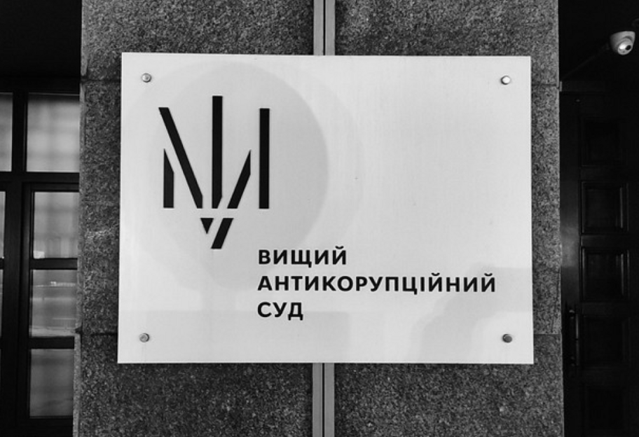 ВАКС застосував запобіжний захід до колишнього голови Апеляційного господарського суду  - фото 1