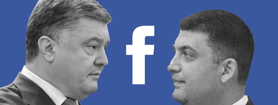 Порошенко vs Гройсман: как первые лица пиарятся в Facebook