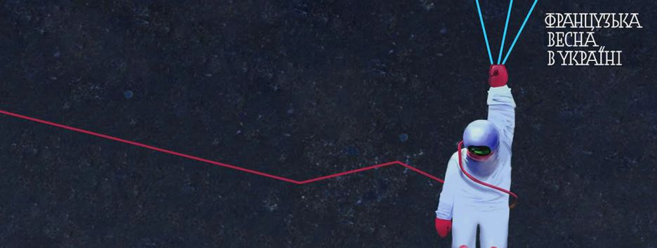 Что ждать от Французской весны-2017: программа фестиваля