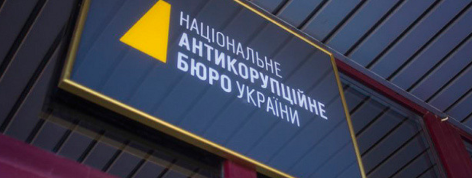 НАБУ и САП призвали ВРУ поддержать повышение эффективности досудебного расследования