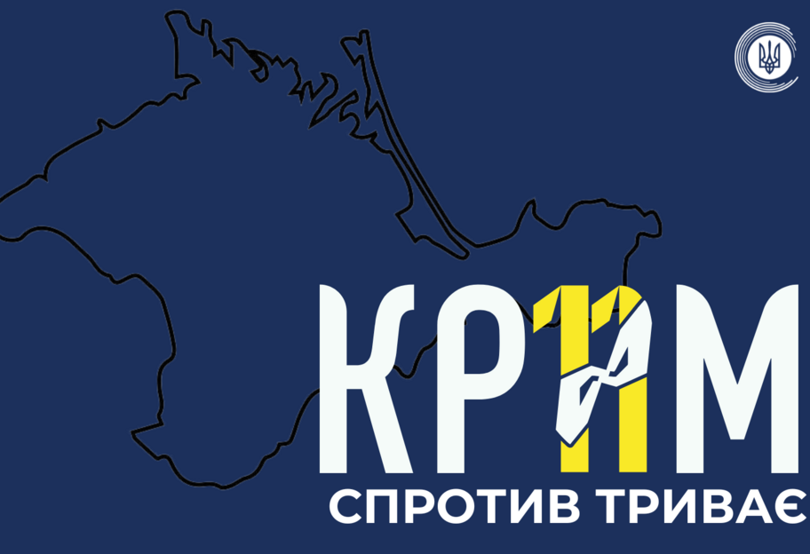 В Украине 26 февраля – День сопротивления оккупации Крыма - фото 1