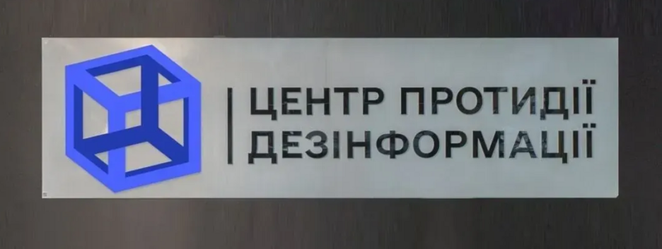 ЦПИ предупреждает об активизации российской пропаганды в конце апреля
