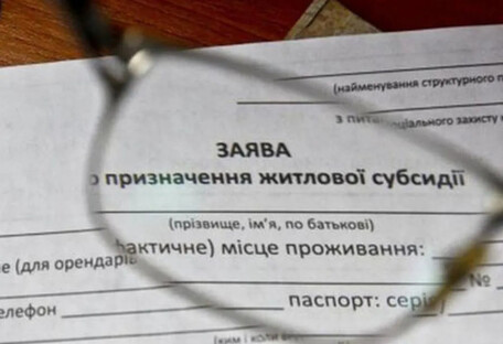 Как подать заявление на субсидию онлайн? Пошаговая инструкция